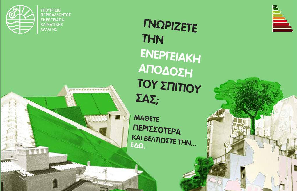 Εξοικονομώ κατ οίκον, ερώτηση Δανέλλη
