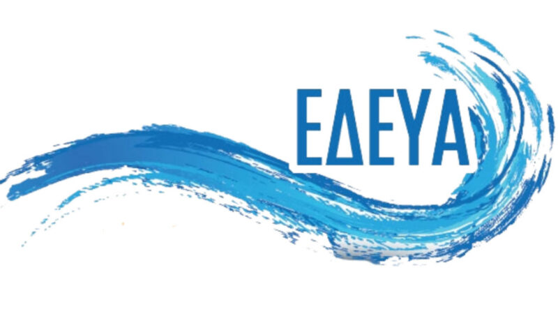 ΕΔΕΥΑ για τις υπέρογκες αυξήσεις της τιμής του ηλεκτρικού ρεύματος
