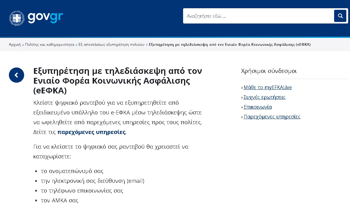 νέα ψηφιακή υπηρεσία myEFKAlive
