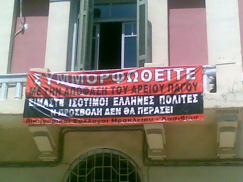 από τις πρόσφατες κινητοποιήσεις για την ίδρυση εφετείου Ανατολικής Κρήτης