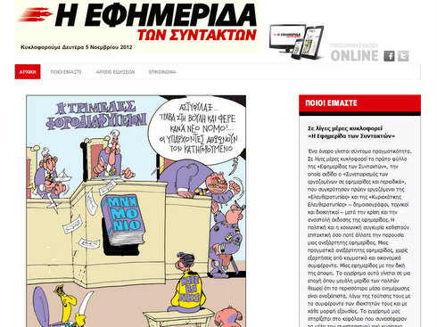 εφημερίδα των συντακτών
