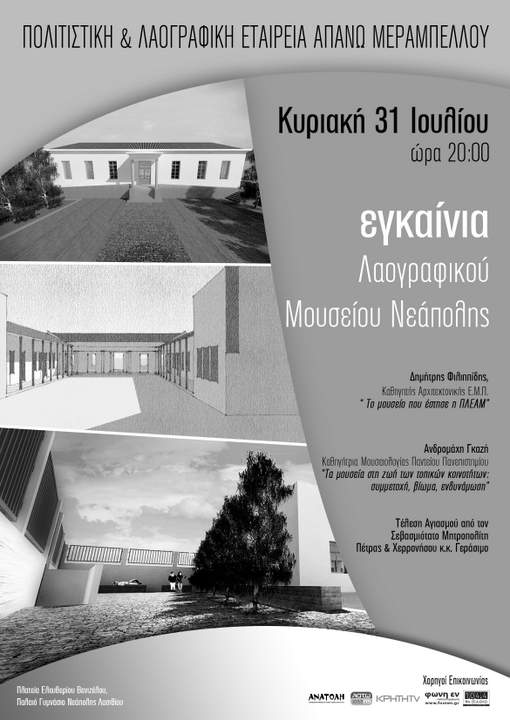 Ιστορικό και Λαογραφικό Μουσείο Νεάπολης, εγκαίνια
