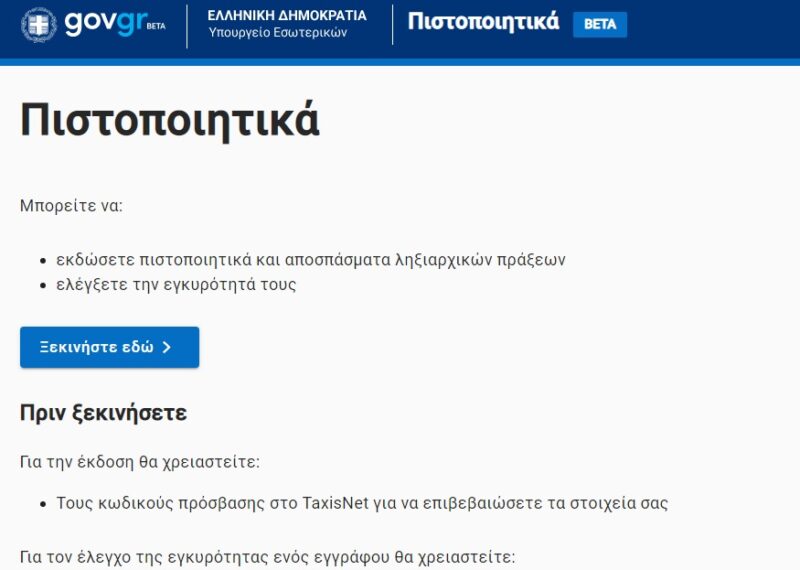Πιστοποιητικά στον υπολογιστή μας άμεσα