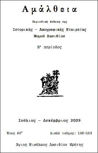 Αμάλθεια 158 - 159, εξώφυλο