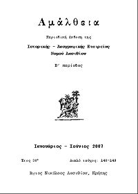 Αμάλθεια 148-149