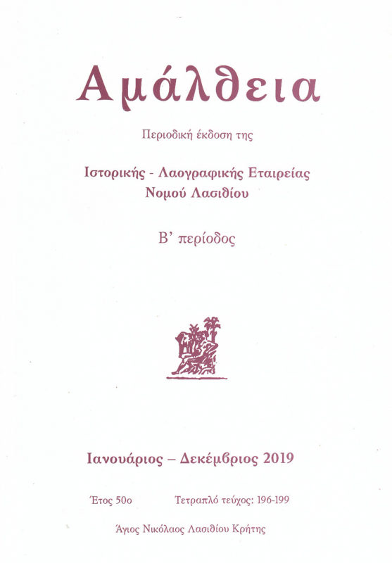 νέο τεύχος του περιοδικού ΑΜΑΛΘΕΙΑ