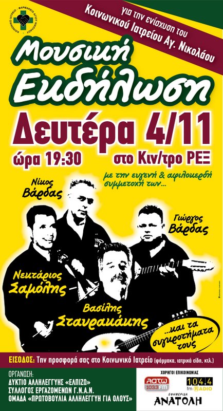 αφίσα της εκδήλωσης