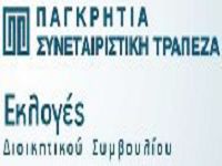 Παγκρήτια Συνεταιριστική Τράπεζα