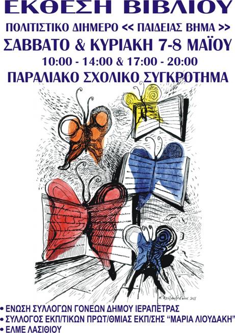 ekthessi_vivliou2011