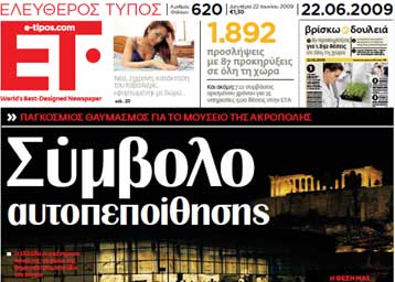 το πρωτοσέλιδο του τελευταίου φύλου