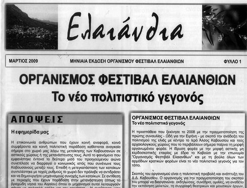 το εξώφυλλο του πρώτου φύλλου