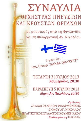 Συναυλία Χουμεριάκο