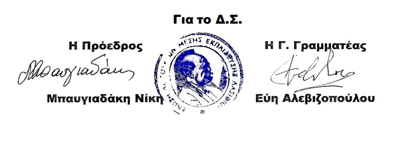 ΕΛΜΕ Λασιθίου, ανασύνθεση διοικητικού συμβουλίου