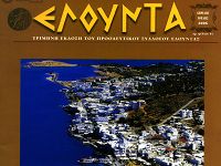Ελούντα, τεύχος 51