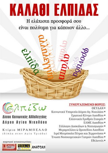 Ελπίζω