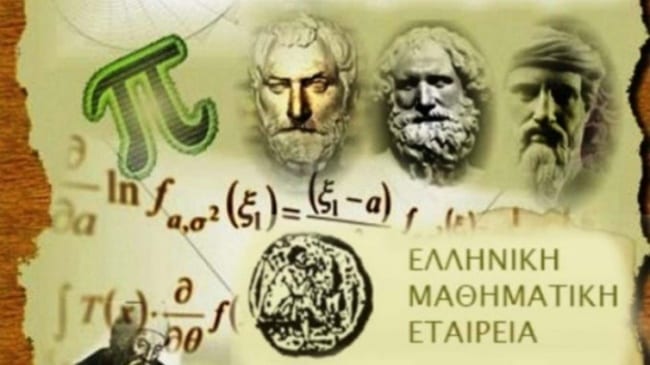 Διεξαγωγή του 80ου Πανελλήνιου Μαθηματικού διαγωνισμού ΕΥΚΛΕΙΔΗΣ