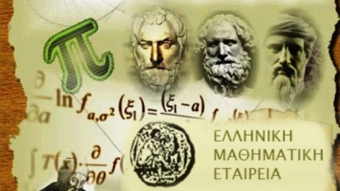 Νέα διοικούσα επιτροπή Λασιθίου της Ελληνικής Μαθηματικής Εταιρίας