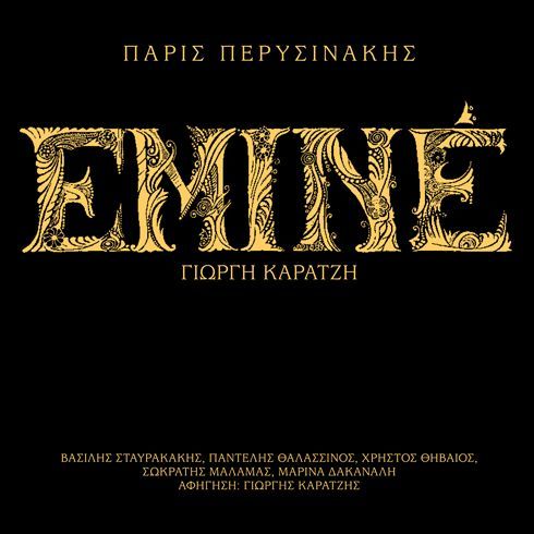 το εξώφυλλο του έργου