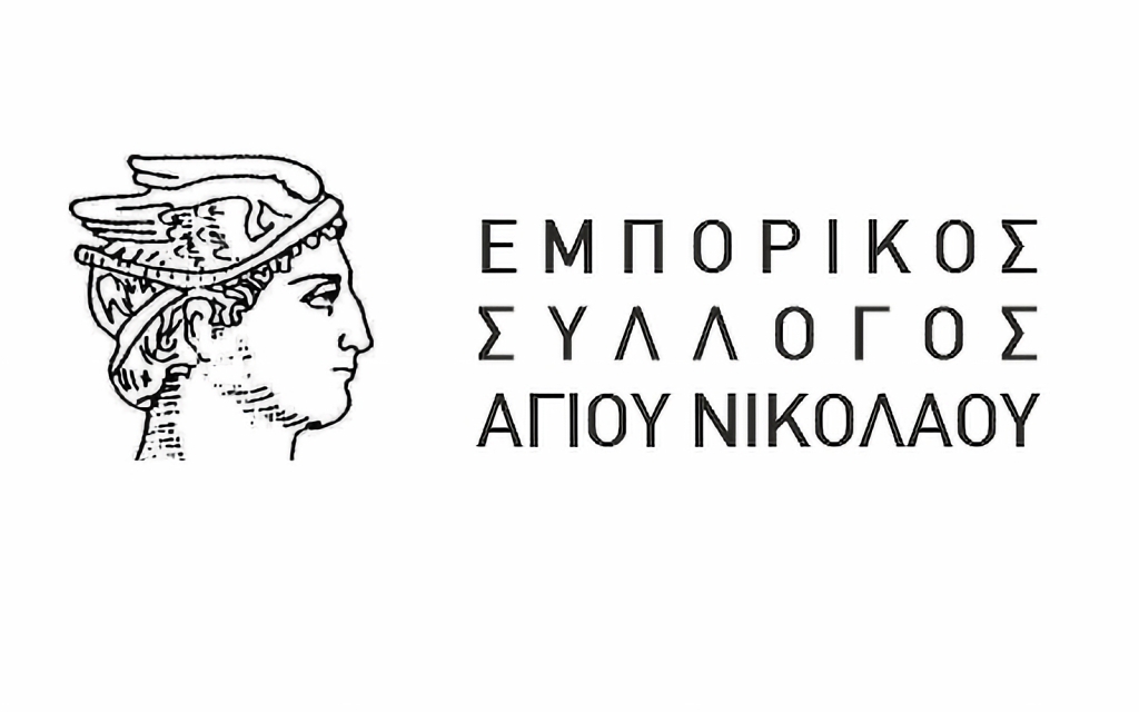 Ο Εμπορικός Σύλλογος Αγίου Νικολάου συμμετέχει στο συλλαλητήριο για την υγεία