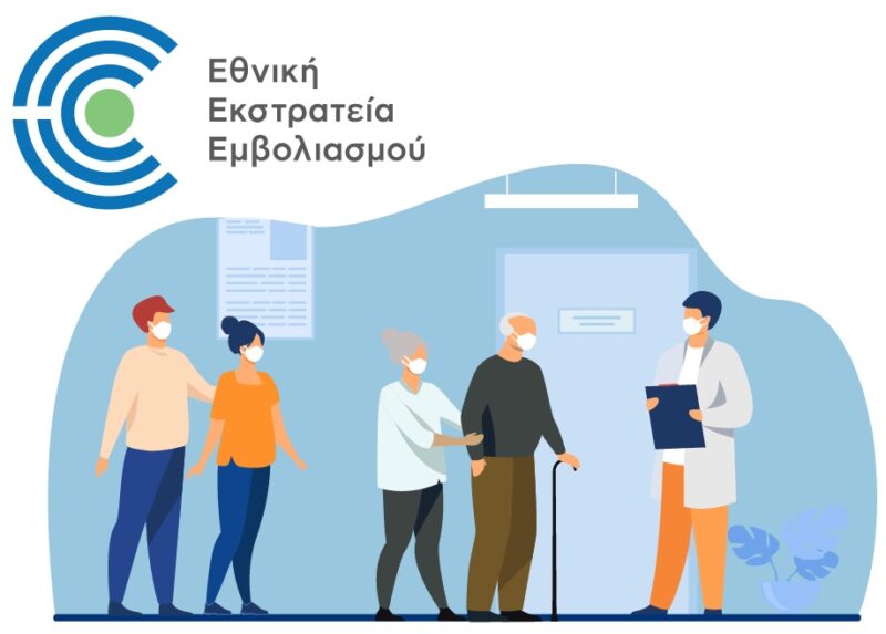 Τι πρέπει να γνωρίζουμε για την αναμνηστική δόση (3η) του εμβολίου κατά της covid-19