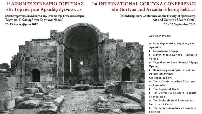 η αφίσα του συνεδρίου