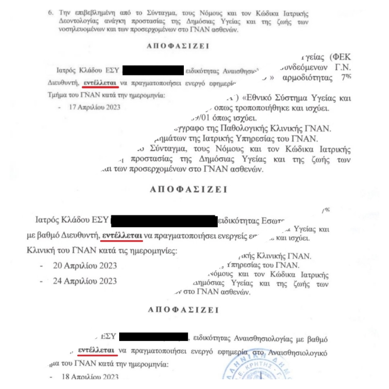 Πασχαλινά δώρα τα “εντέλλεστε” σε απλήρωτες εφημερίες σε 8 γιατρούς του ΓΝΑΝ