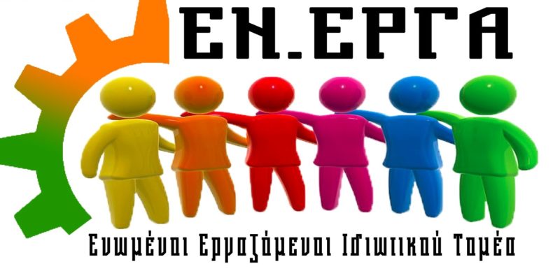 Δήθεν αποκαλύψεις με φόντο τα συνέδρια ΓΣΕΕ και ΟΙΥΕ
