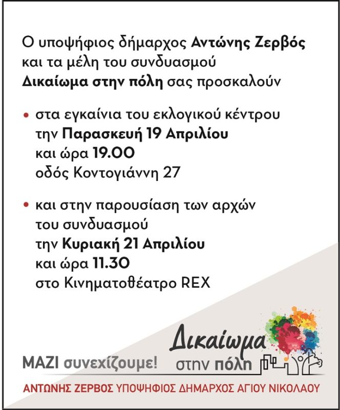 Δικαίωμα στην πόλη, εγκαίνια του εκλογικού κέντρου