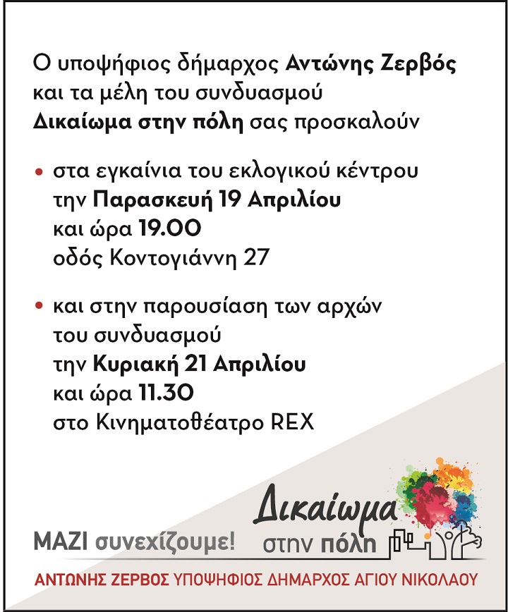 Δικαίωμα στην πόλη, εγκαίνια του εκλογικού κέντρου