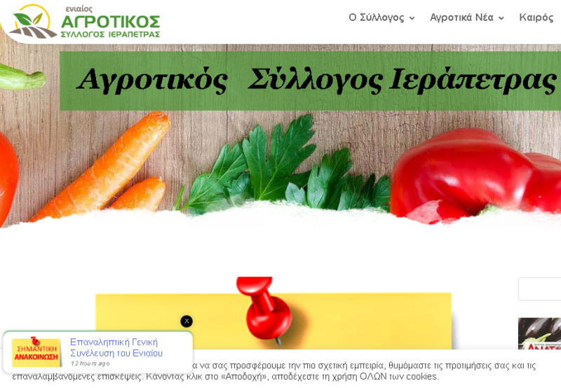Επαναληπτική Γενική Συνέλευση του Ενιαίου Αγροτικού Συλλόγου