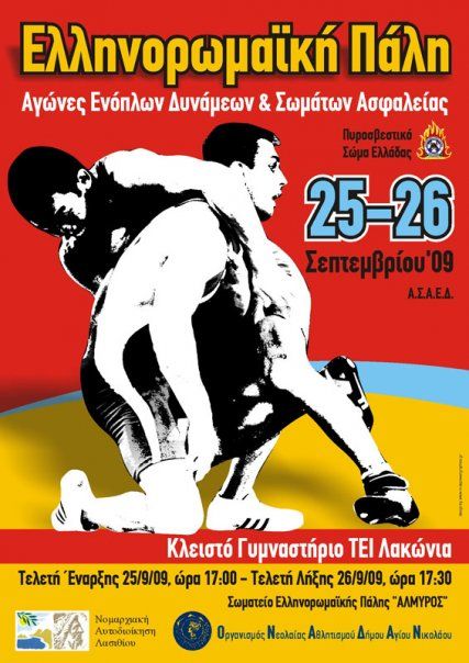 Πρωτάθλημα πάλης ενόπλων δυνάμεων