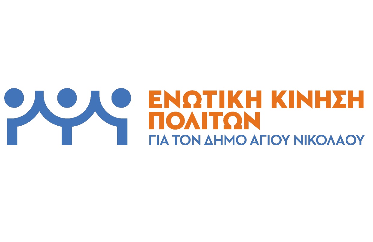 Η Ενωτική Κίνηση Πολιτών στη Νεάπολη