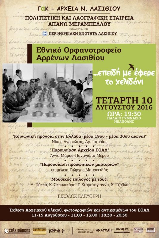 … επειδή με έφερε το χελιδόνι