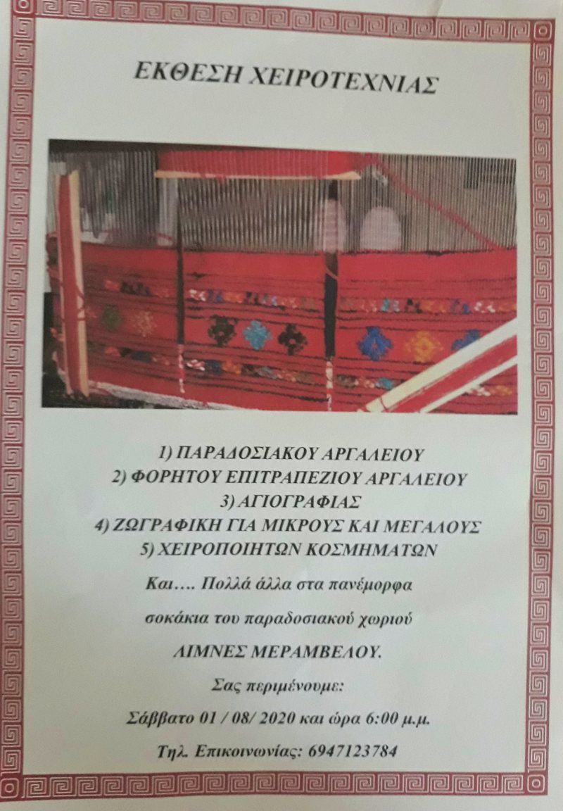 Χειροποίητο Αργαστήρι, υπαίθρια έκθεση χειροτεχνίας στις Λίμνες