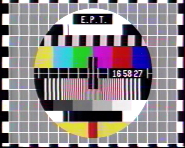 ΕΡΤ