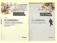Οι Ευρωπαίοι