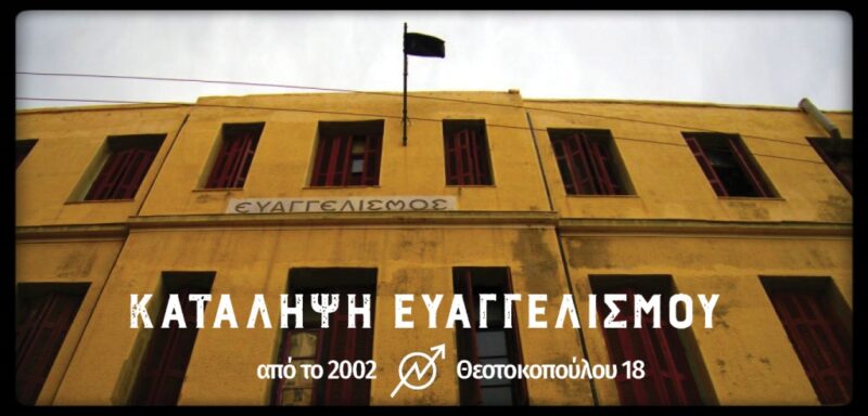 ΜέΡΑ25-Κρήτη: Βρήκε κι άλλους «παράνομους» η κυβέρνηση Μητσοτάκη
