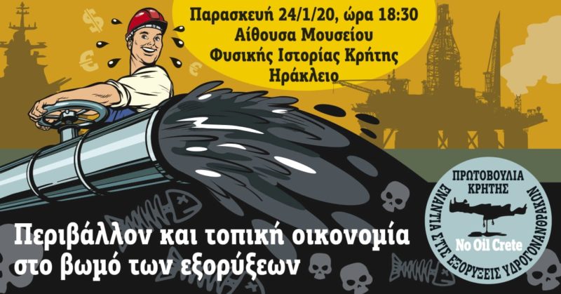Περιβάλλον και τοπική οικονομία στο βωμό των εξορύξεων