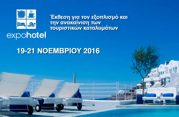 1ο Συνέδριο Γευσιγνωστικού Τουρισμού