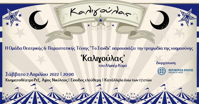 Καλιγούλας, παράσταση στον Άγιο Νικόλαο