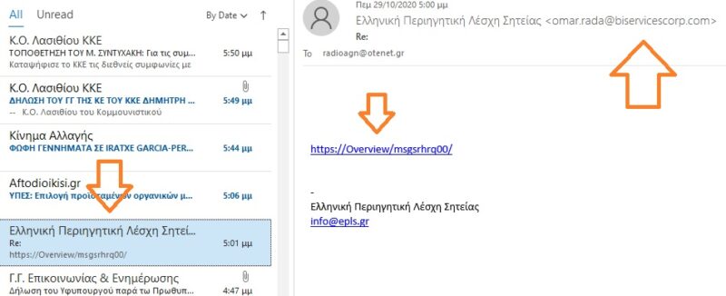 Προσοχή στα e-mail που λαμβάνετε