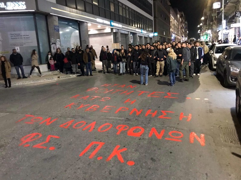 για το έγκλημα των Τεμπών....
