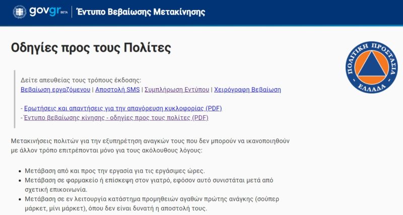 Σε λειτουργία το forma.gov.gr