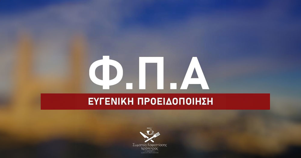 Ευγενική προειδοποίηση ‼️