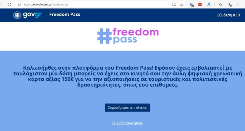 Σε λειτουργία η πλατφόρμα freedompass.gov.gr