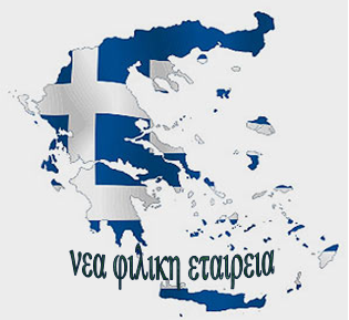Ελλάς ώρα μηδέν, επιστροφή στην Τουρκοκρατία;