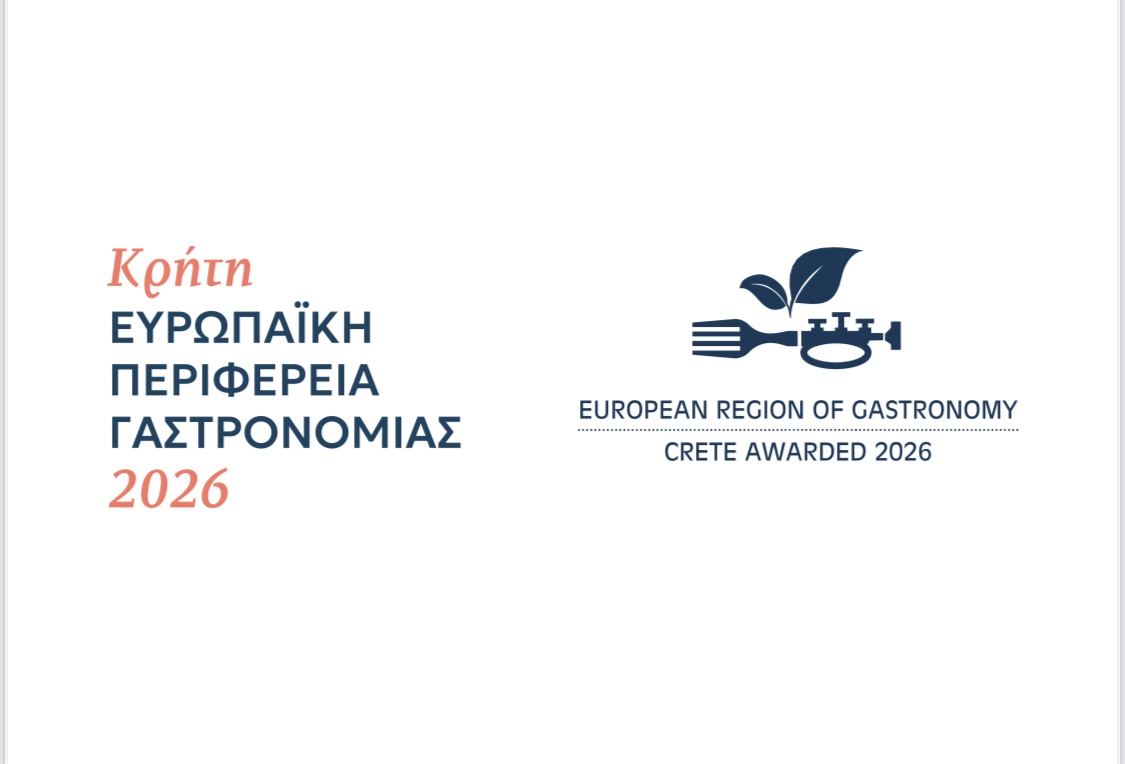 2η Συνάντηση των μελών της Ομάδας Εργασίας «Κρήτη Ευρωπαϊκή Περιφέρεια Γαστρονομίας 2026»