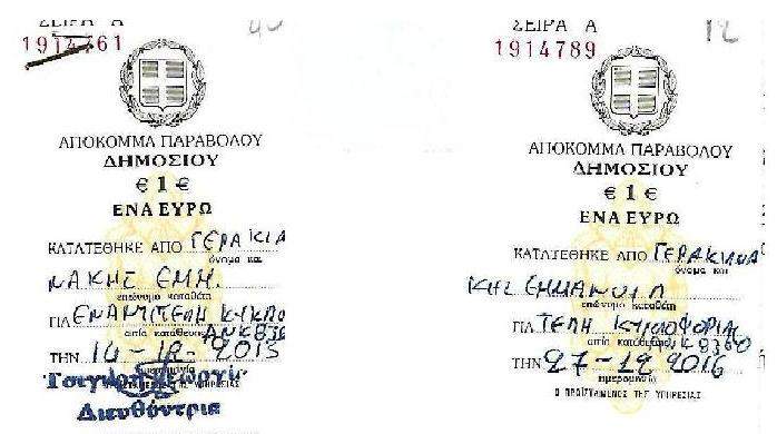 Γερακιανάκης Μανώλης, επώνυμη καταγγελία 2