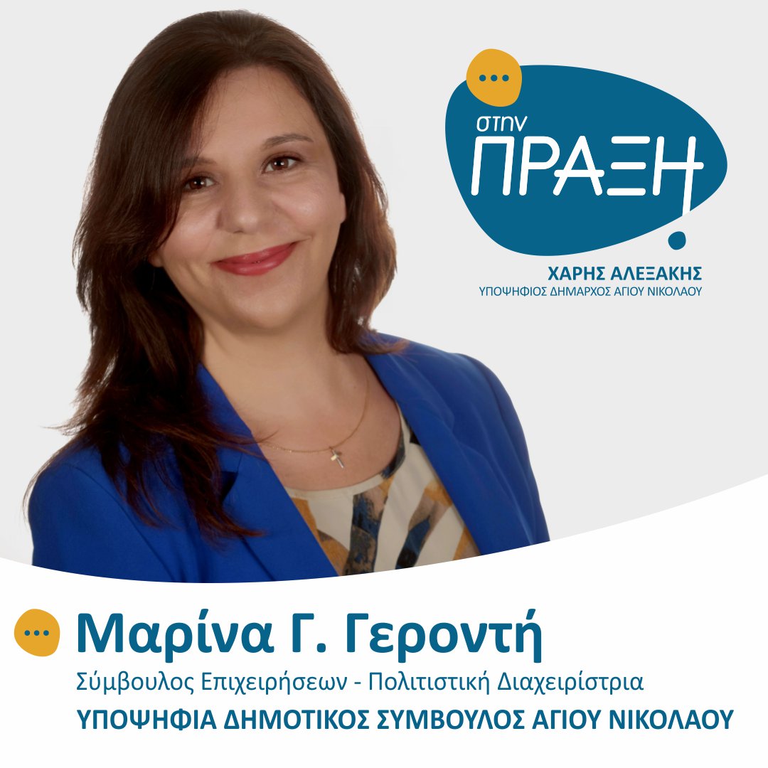 Η δύναμη της πολιτιστικής και δημιουργικής οικονομίας στην αναβάθμιση του Τουριστικού Προϊόντος  του Δήμου Αγίου Νικολάου