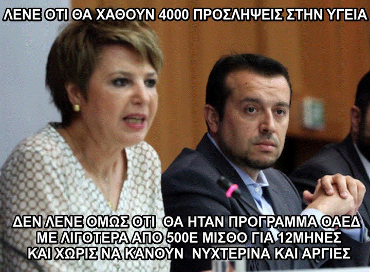4000 προσλήψεις στην υγεία, τι δεν λένε;
